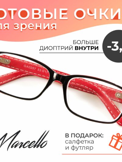 Готовые очки Marcello GA0257 C2 — прямоугольные, унисекс