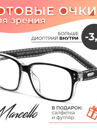 Готовые очки Marcello GA0257 C3 — прямоугольные, унисекс