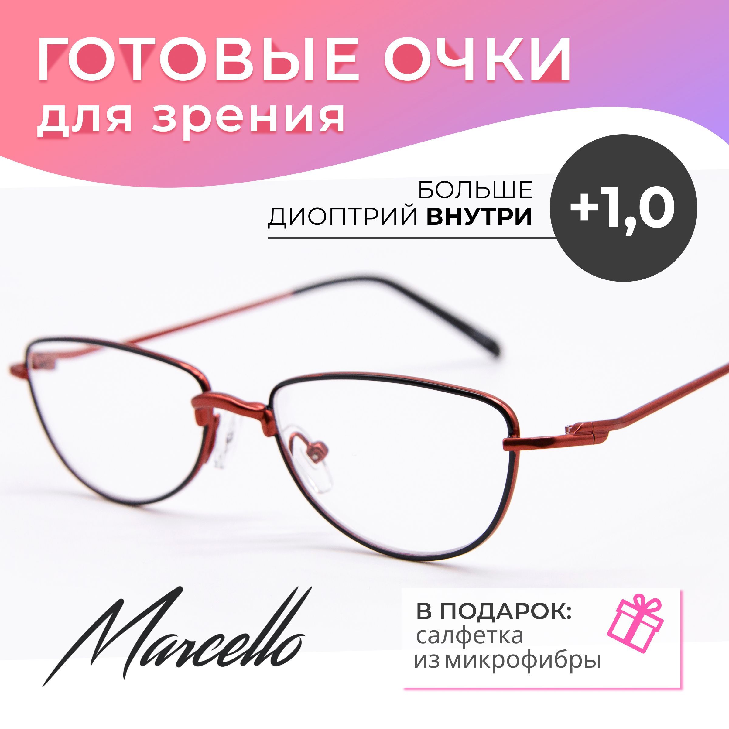 Готовые очки Marcello GA0399 C1 — «кошачий глаз», женские
