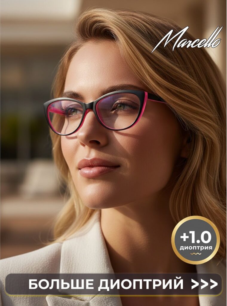 Готовые очки Marcello GA0041 C5 — «кошачий глаз», женские