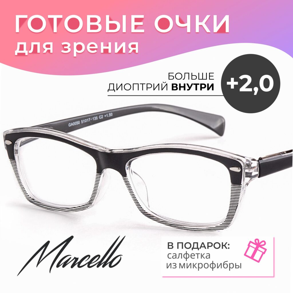 Готовые очки Marcello GA0050 C2 — вайфареры, женские