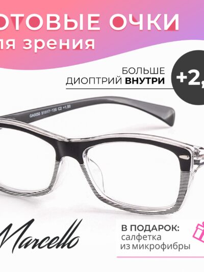 Готовые очки Marcello GA0050 C2 — вайфареры, женские