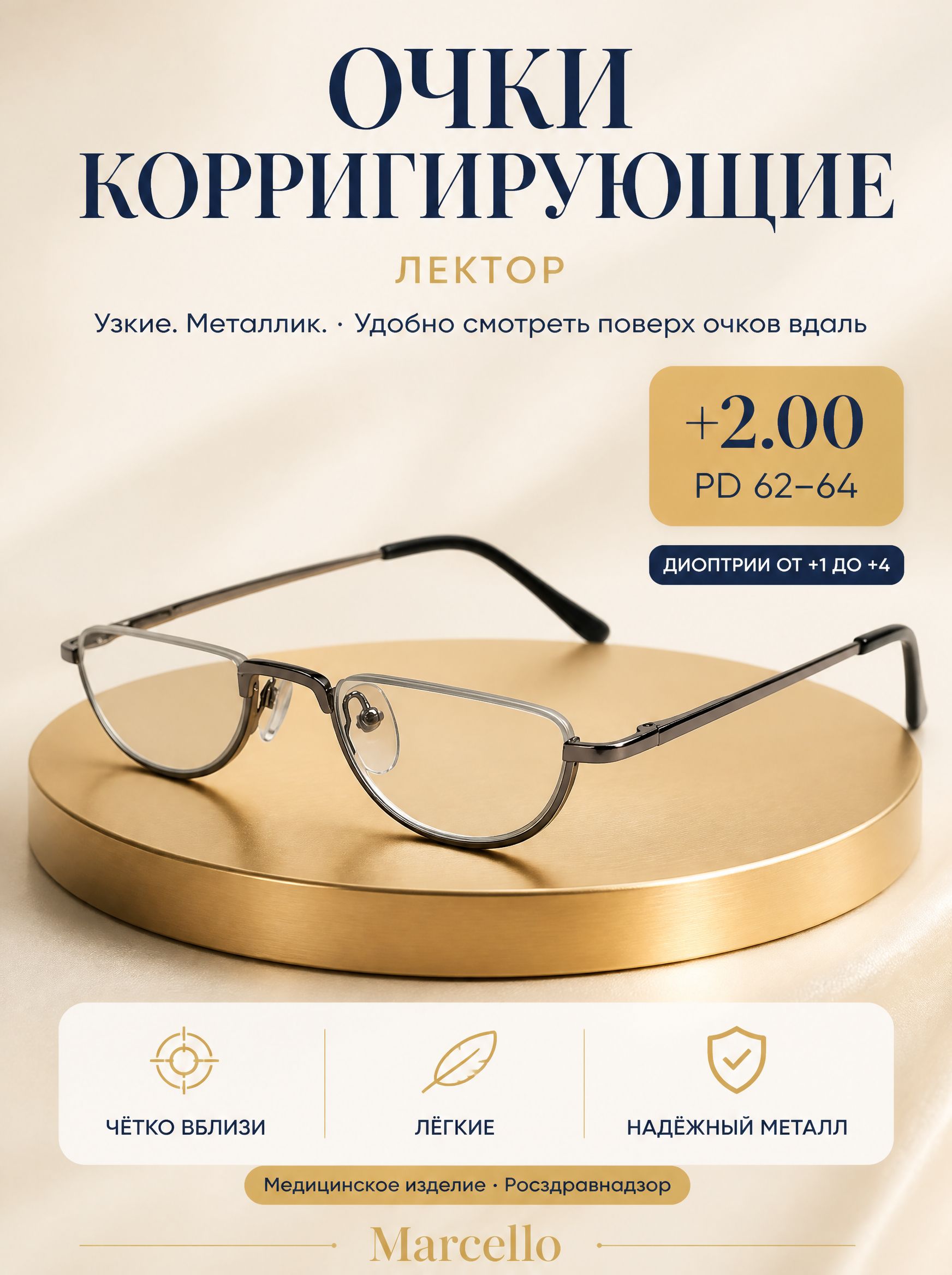 Готовые очки Marcello GA0060 C4 — лекторы, унисекс