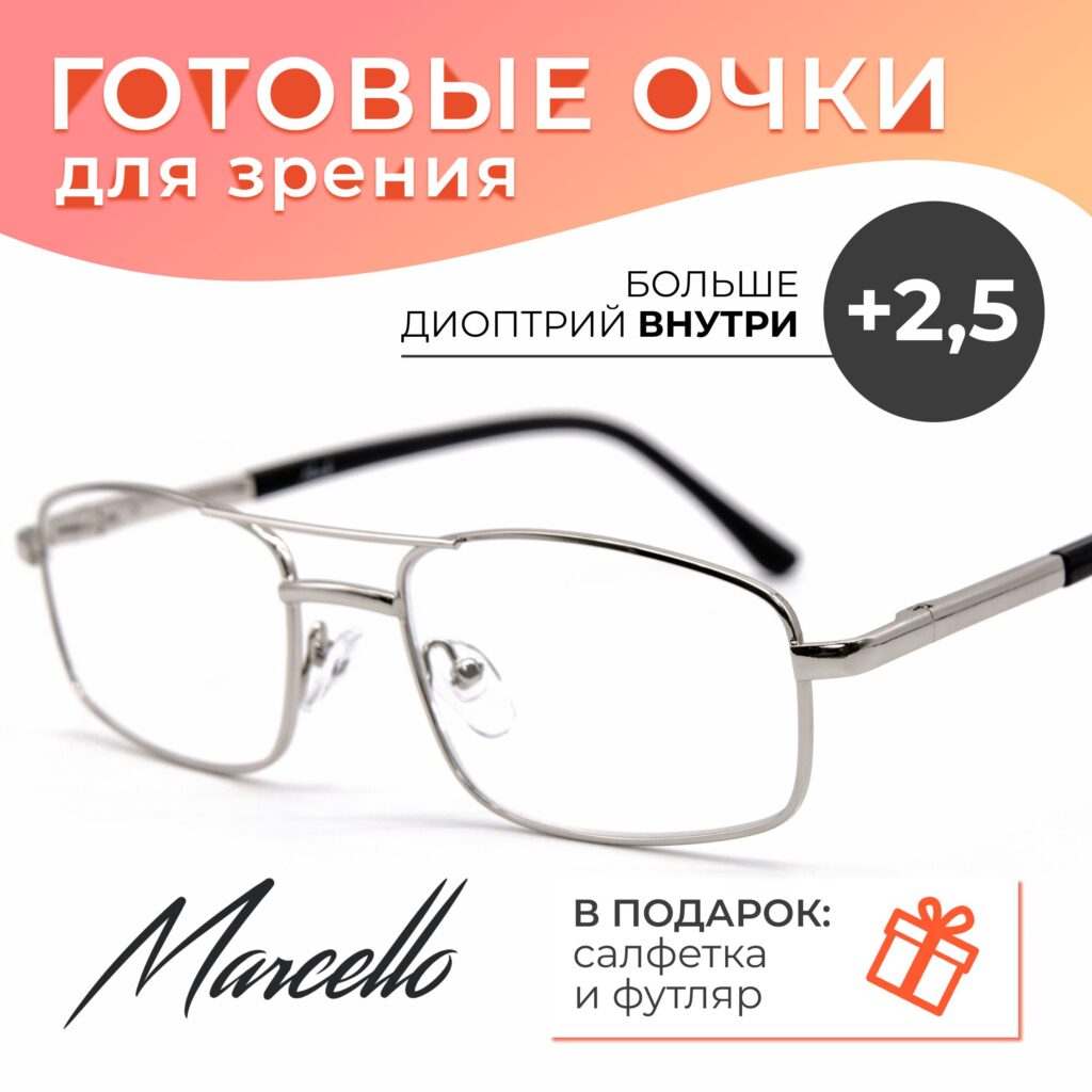 Готовые очки Marcello GA0075 C1 — прямоугольные, унисекс