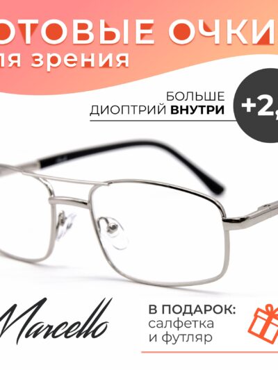 Готовые очки Marcello GA0075 C1 — прямоугольные, унисекс