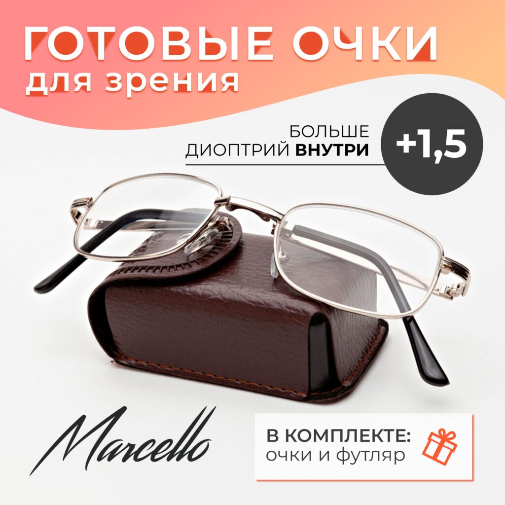 Готовые очки Marcello GA0128A — прямоугольные, унисекс