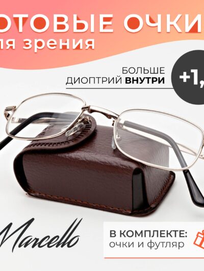 Готовые очки Marcello GA0128A — прямоугольные, унисекс