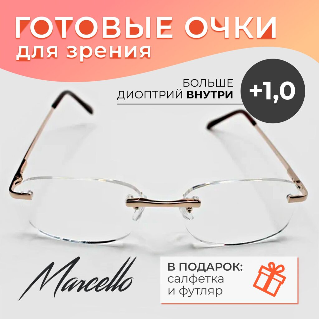 Готовые очки Marcello GA0239 C1 — овальные, унисекс