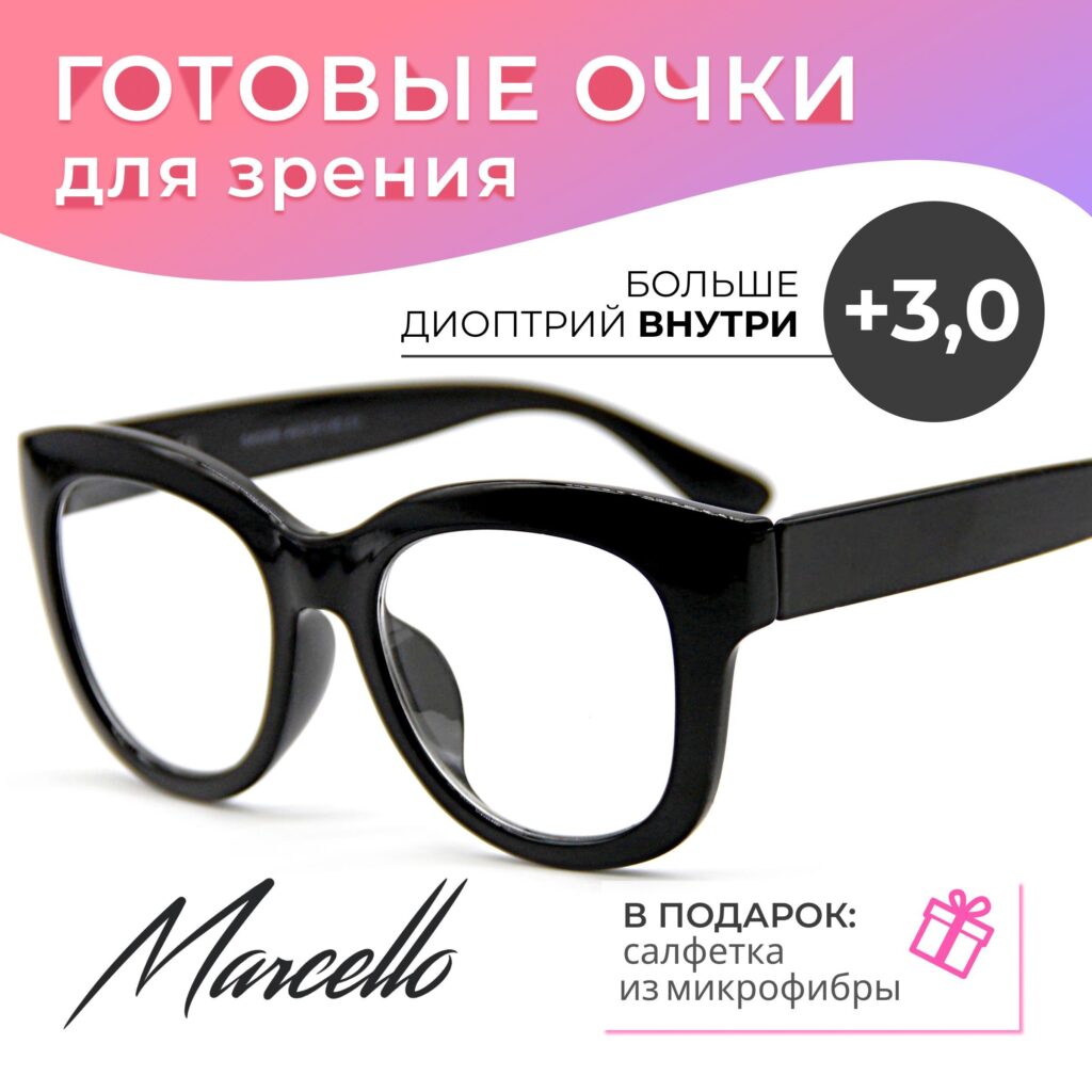 Готовые очки Marcello GA0290 C1 — «кошачий глаз», женские