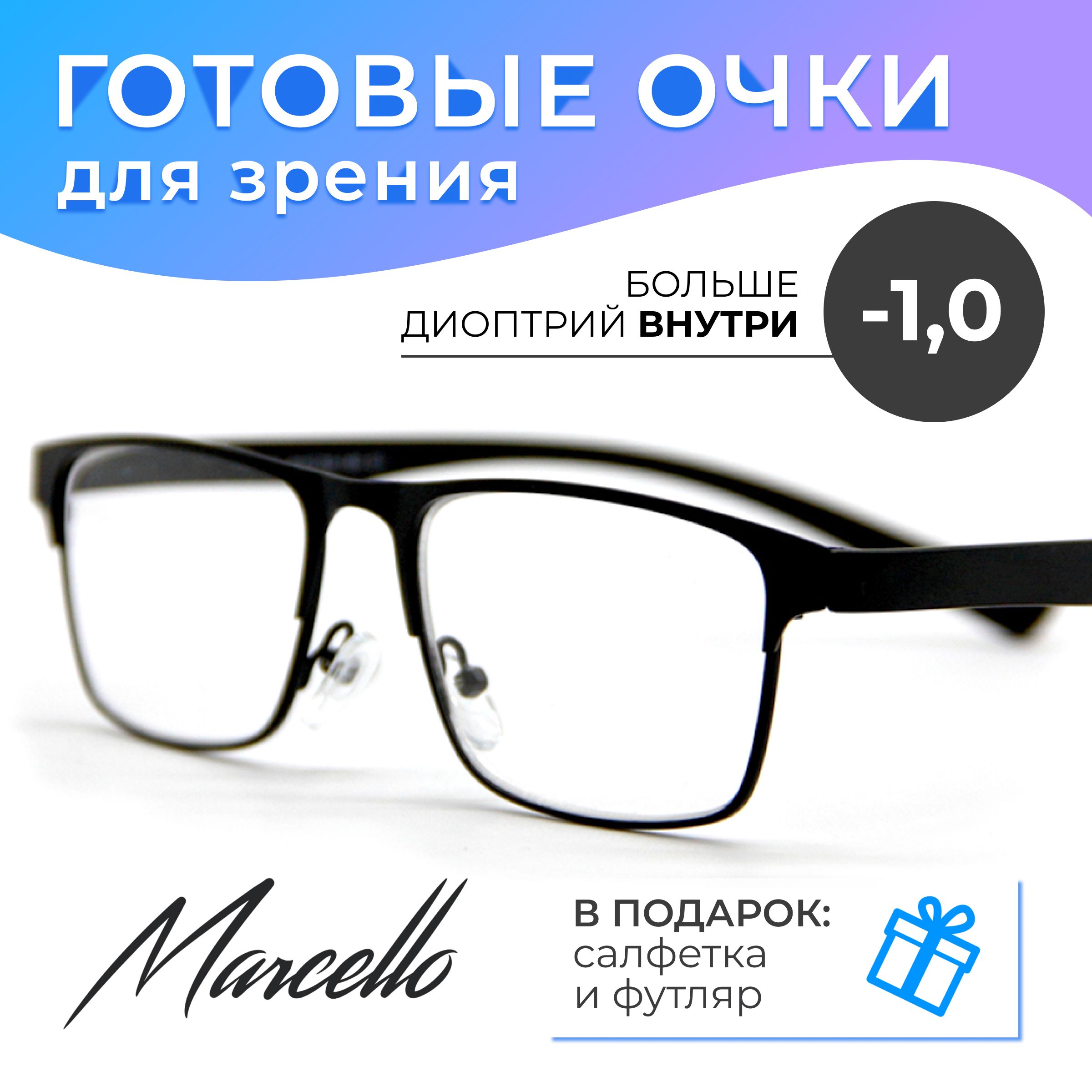 Готовые очки Marcello GA0291 C1 — прямоугольные, мужские