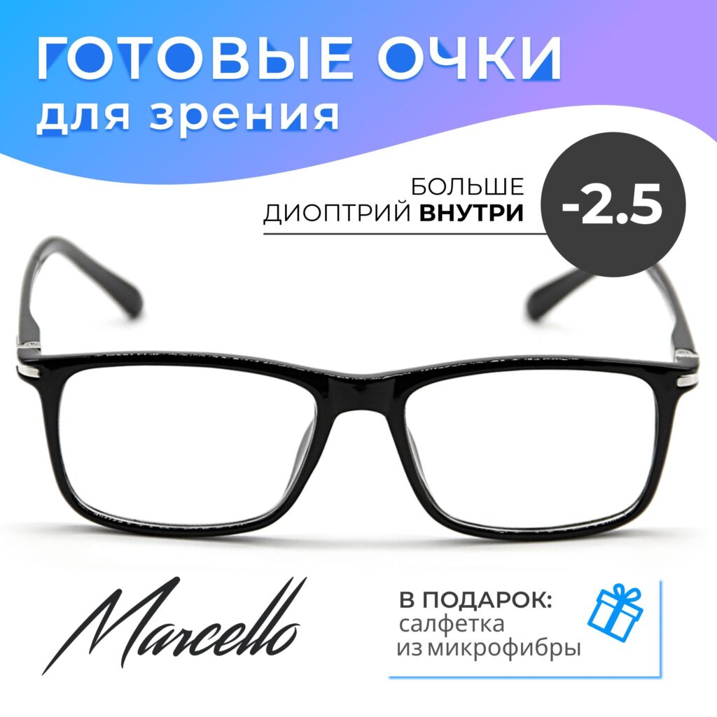 Готовые очки Marcello GA0298 C1 — прямоугольные, унисекс