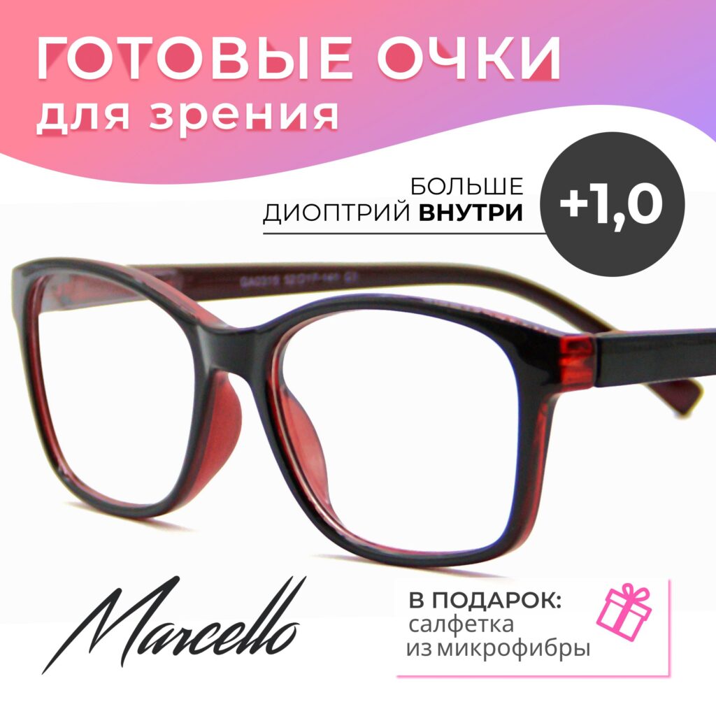 Готовые очки Marcello GA0315 C1 — прямоугольные, женские