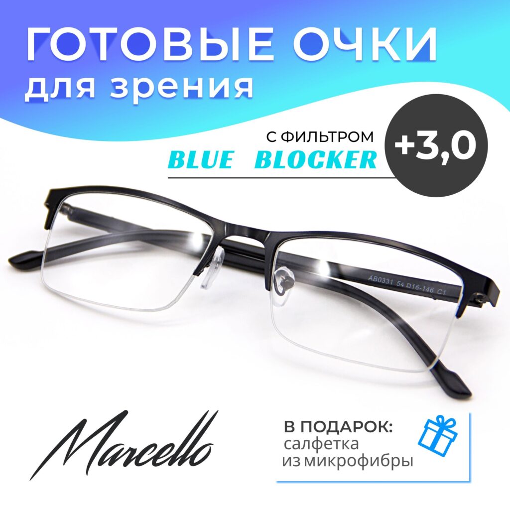 Готовые очки Marcello GA0331 C1 — прямоугольные, унисекс