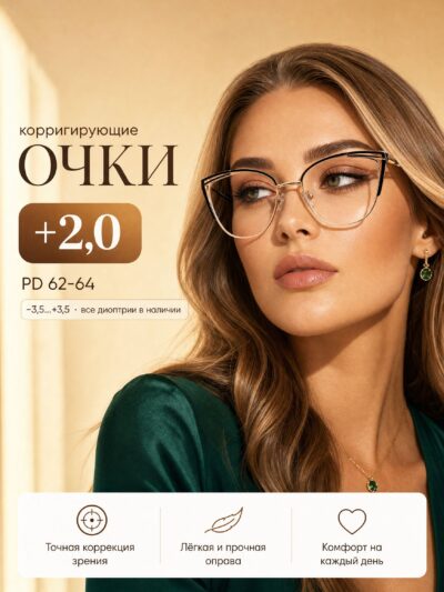 Готовые очки Marcello GA0368 C5 — «кошачий глаз», женские
