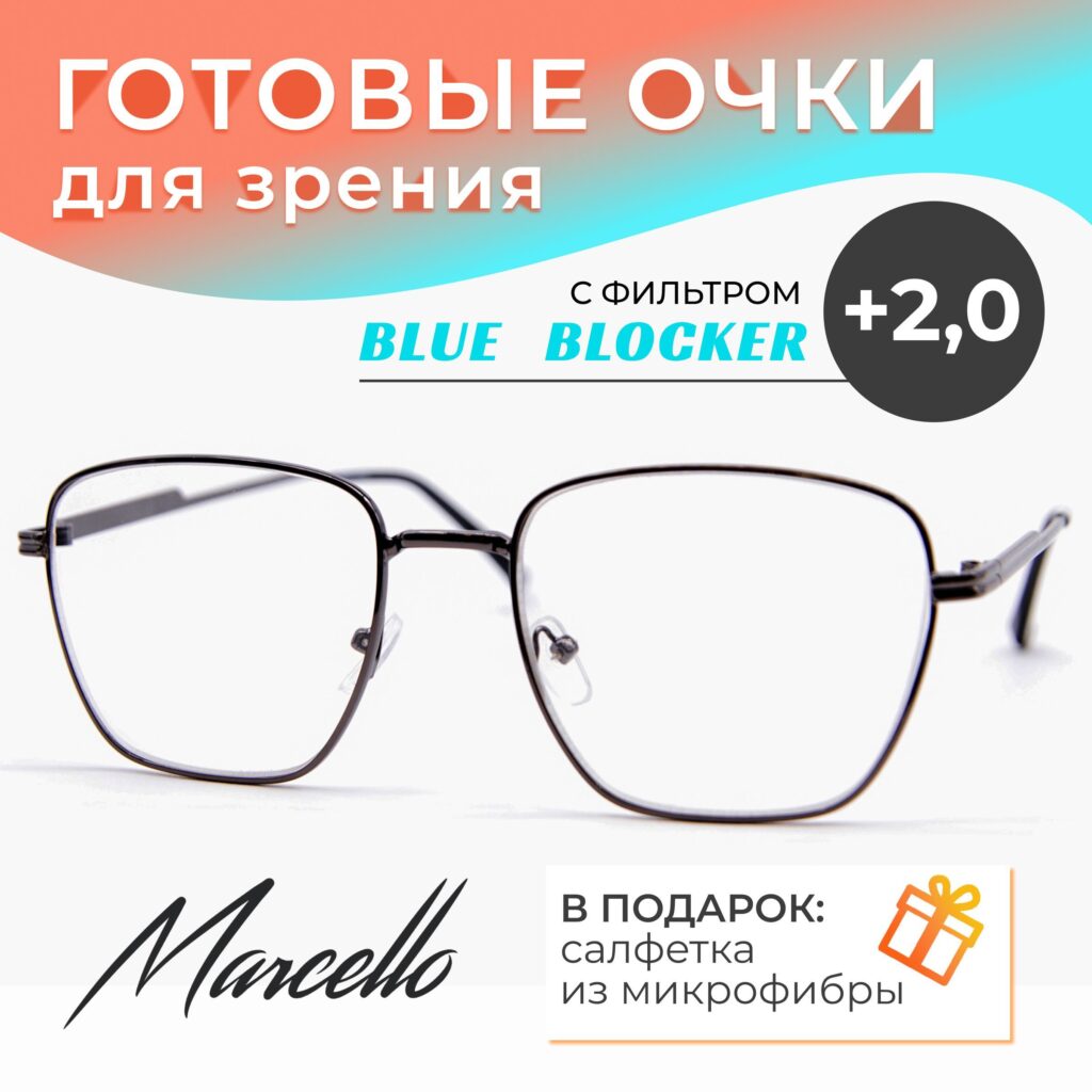 Готовые очки Marcello GA0385 C2 — прямоугольные, унисекс
