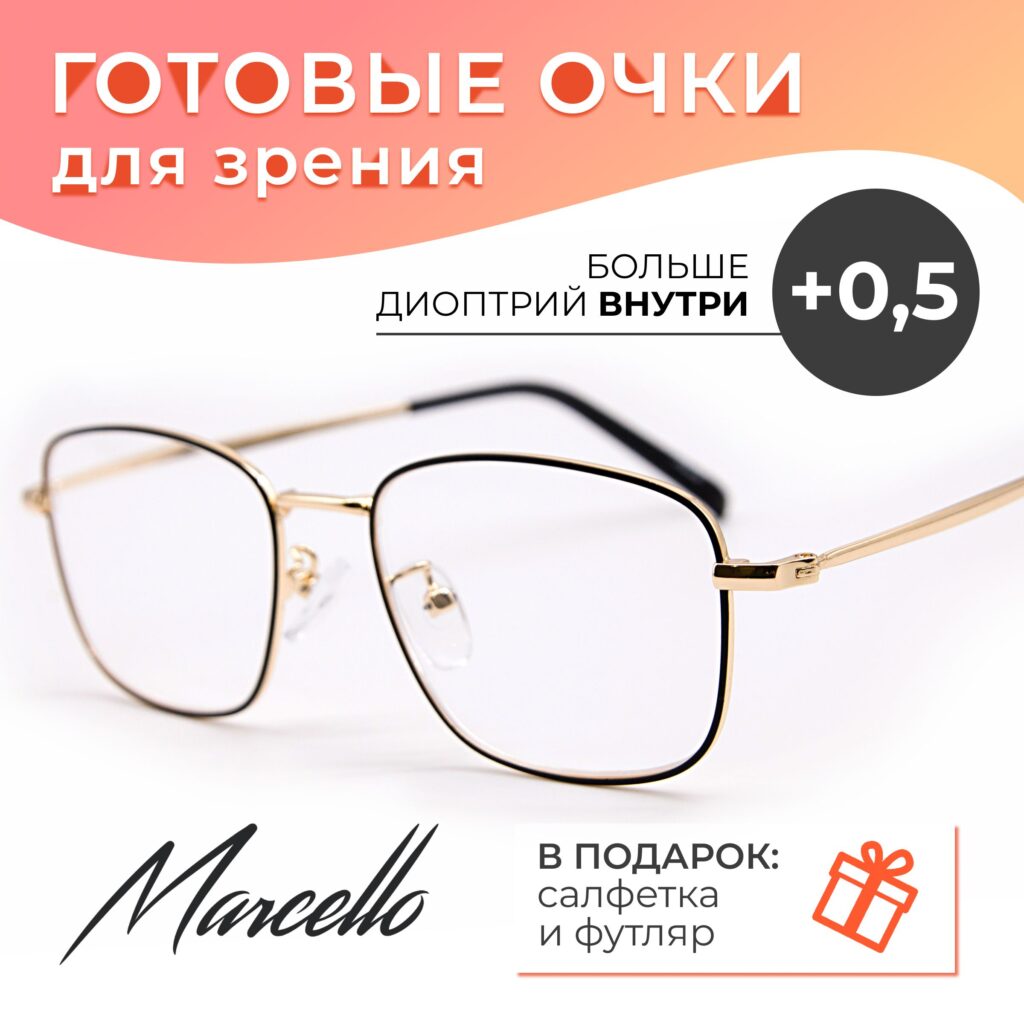 Готовые очки Marcello GA0392 C1 — прямоугольные, мужские