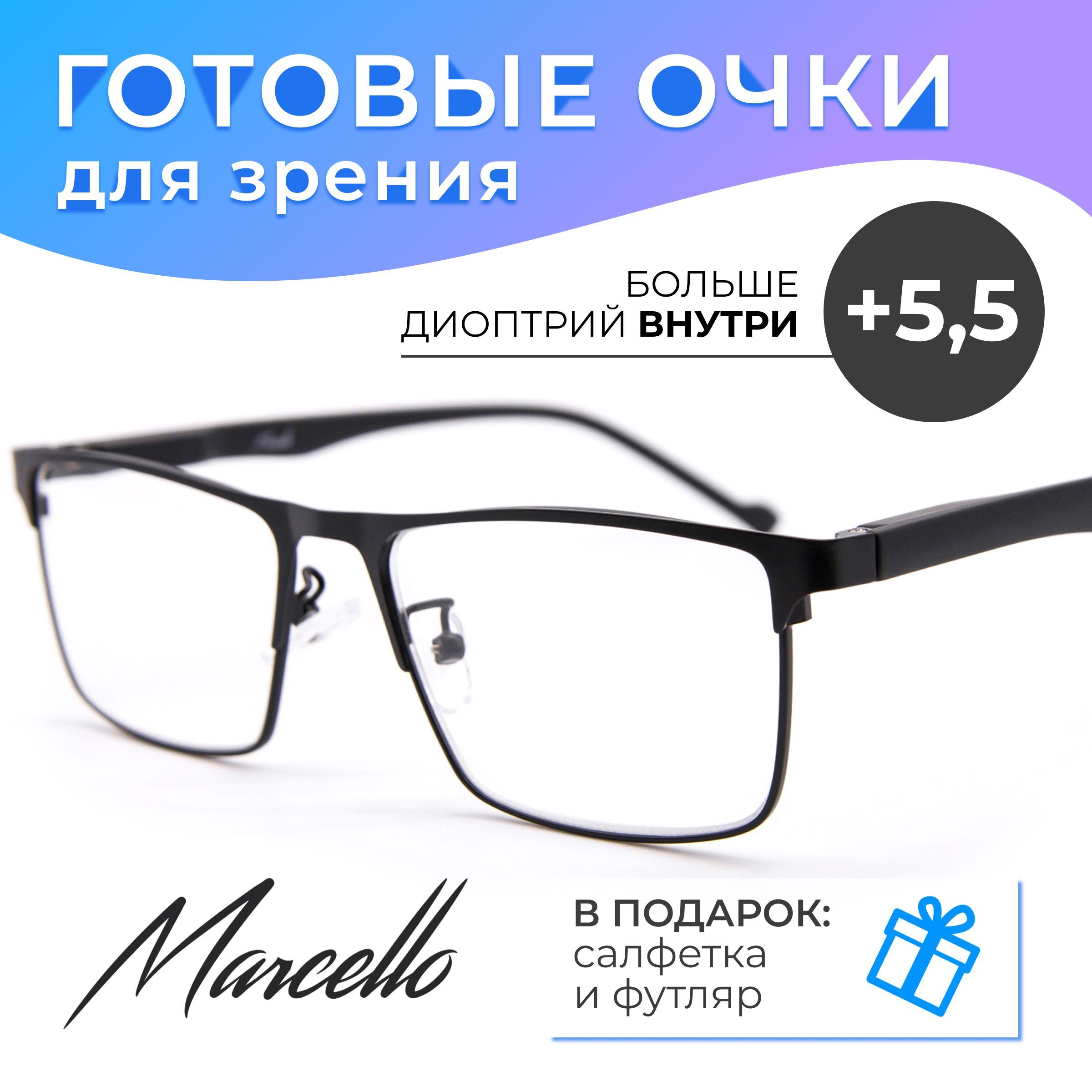Готовые очки Marcello GA0396 C2 — прямоугольные, мужские