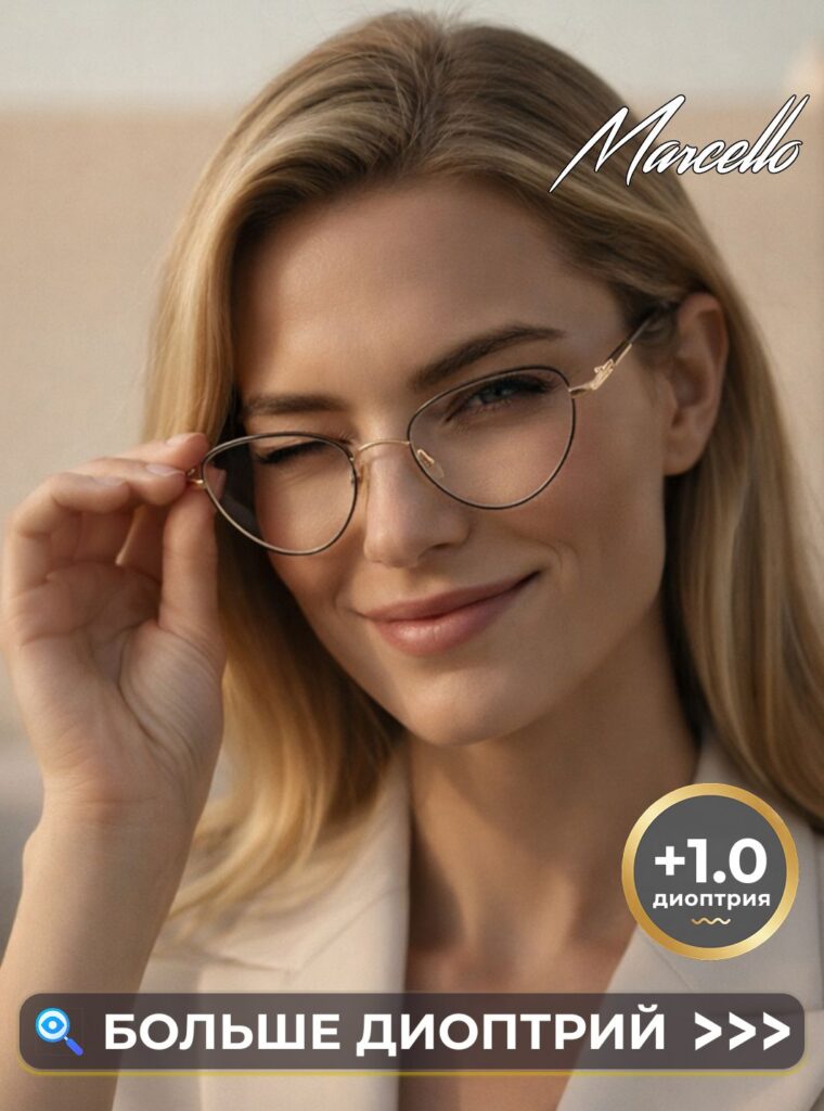 Готовые очки Marcello GA0402 C1 — «кошачий глаз», женские