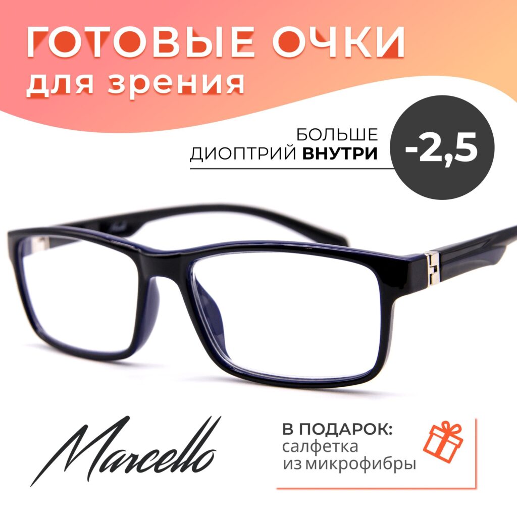 Готовые очки Marcello GA0421 C1 — прямоугольные, унисекс