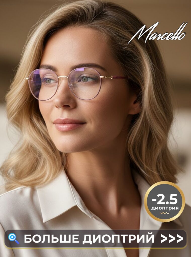 Готовые очки Marcello GA0431 C3 — круглые, женские