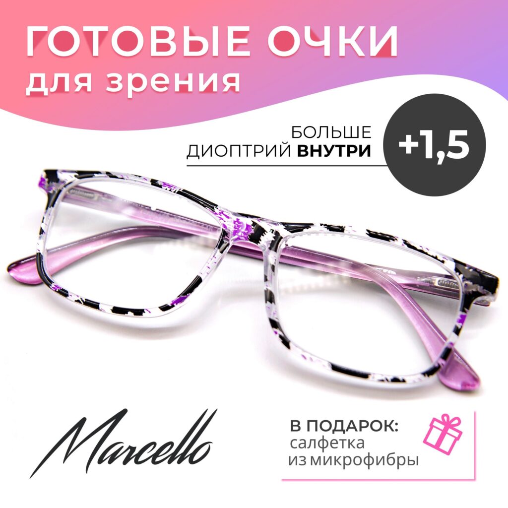 Готовые очки Marcello GA0456 C2 — вайфареры, женские