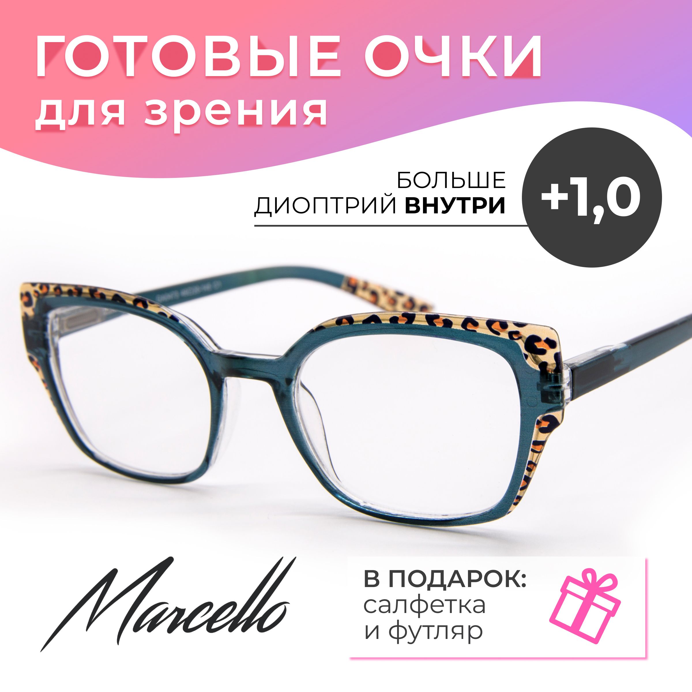 Готовые очки Marcello GA0473 C1 — «бабочка», женские