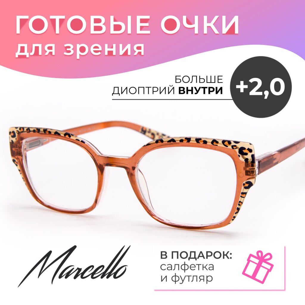 Готовые очки Marcello GA0473 C3 — «бабочка», женские