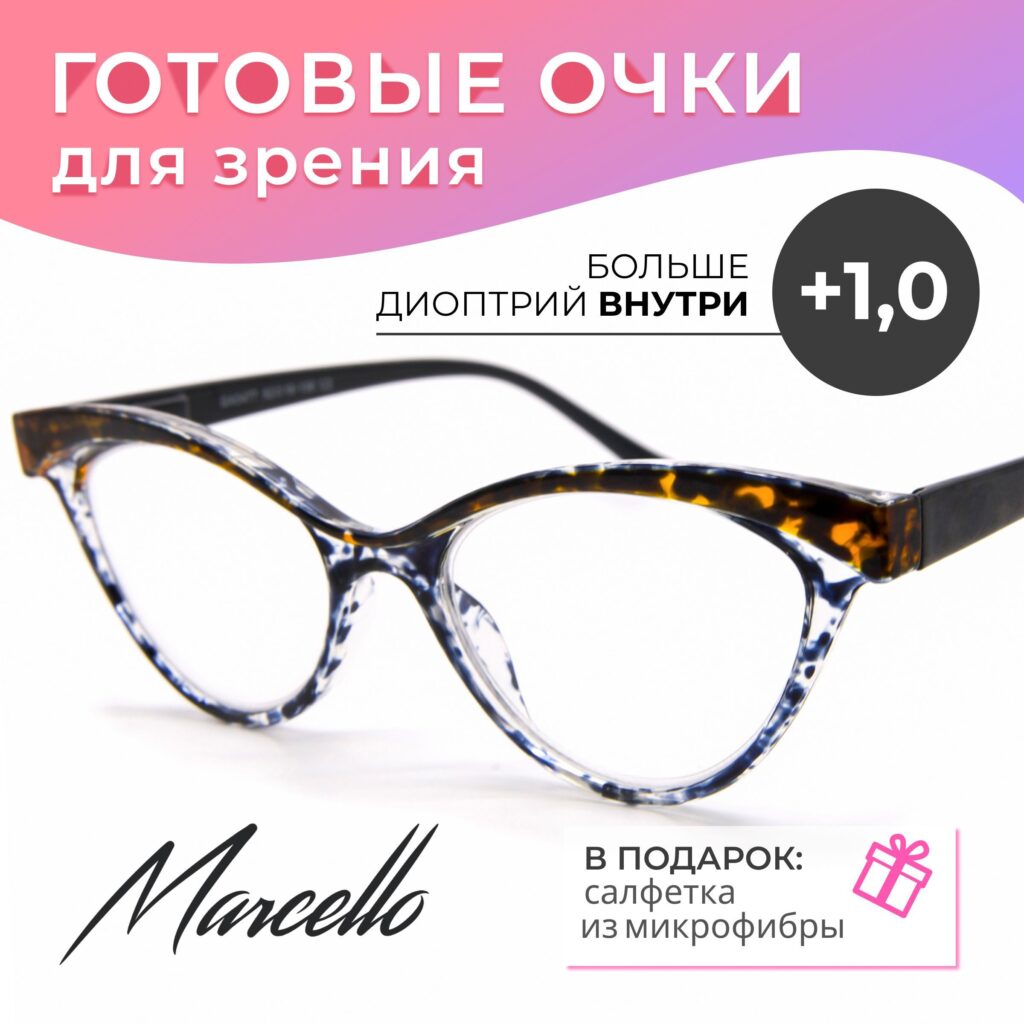 Готовые очки Marcello GA0477 C2 — «кошачий глаз», женские