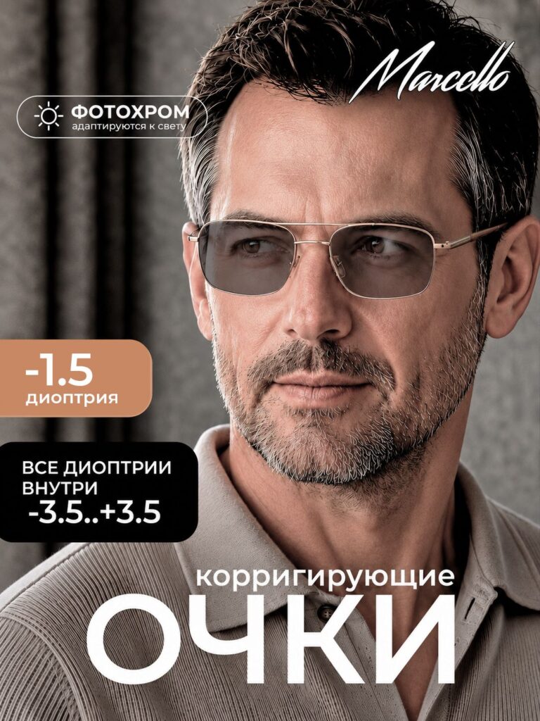 Готовые очки Marcello GF0608 C1 — унисекс