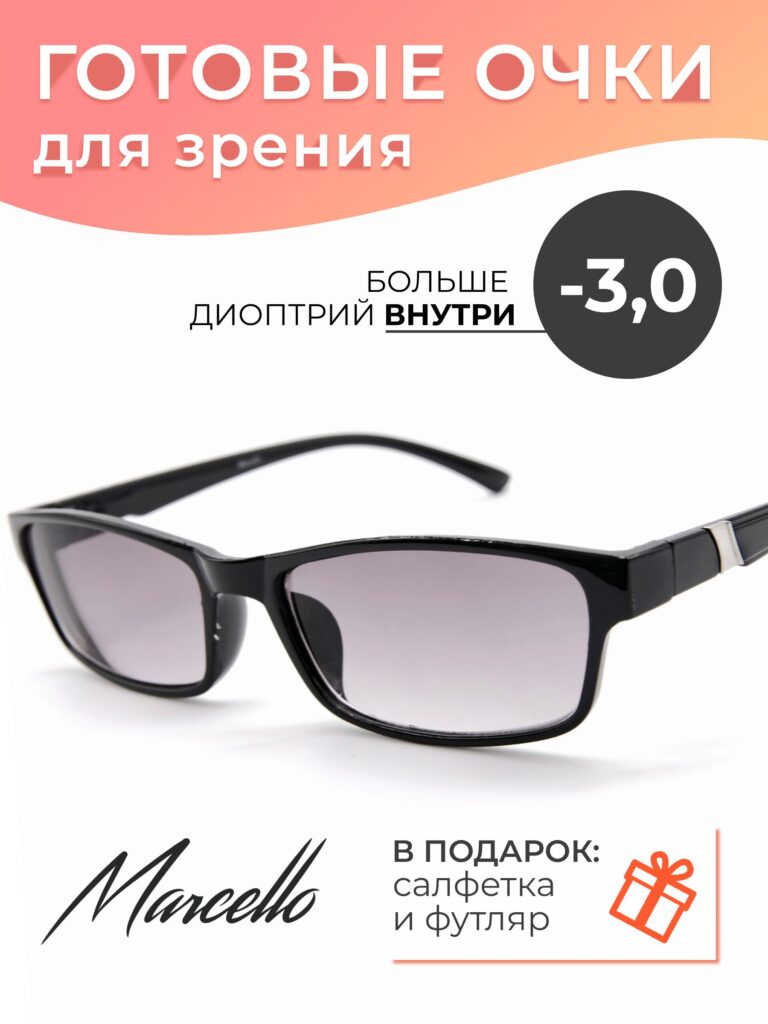 Готовые очки Marcello GT0334 C1 — унисекс