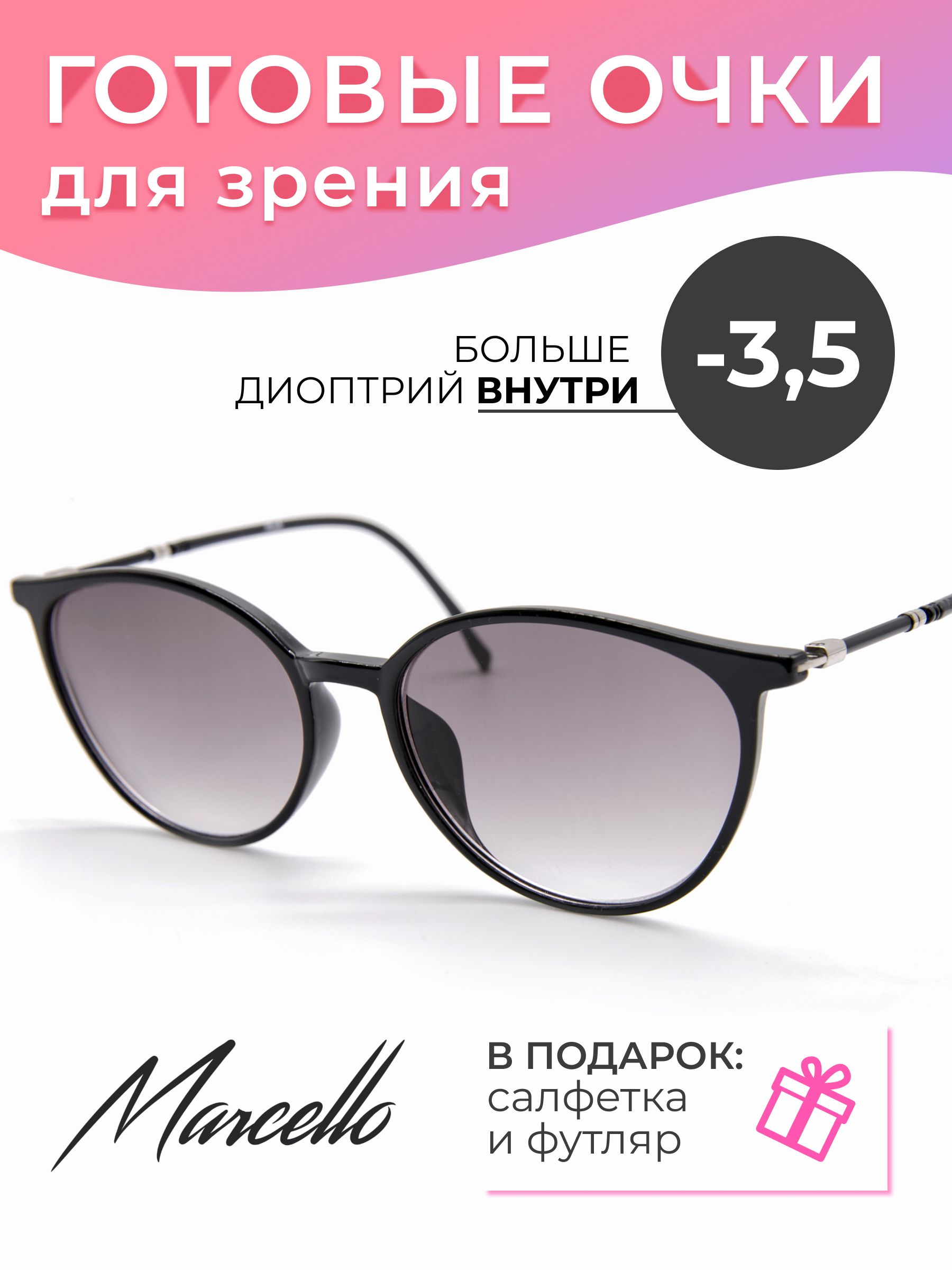 Готовые очки Marcello GT0339 C1 — «кошачий глаз», женские