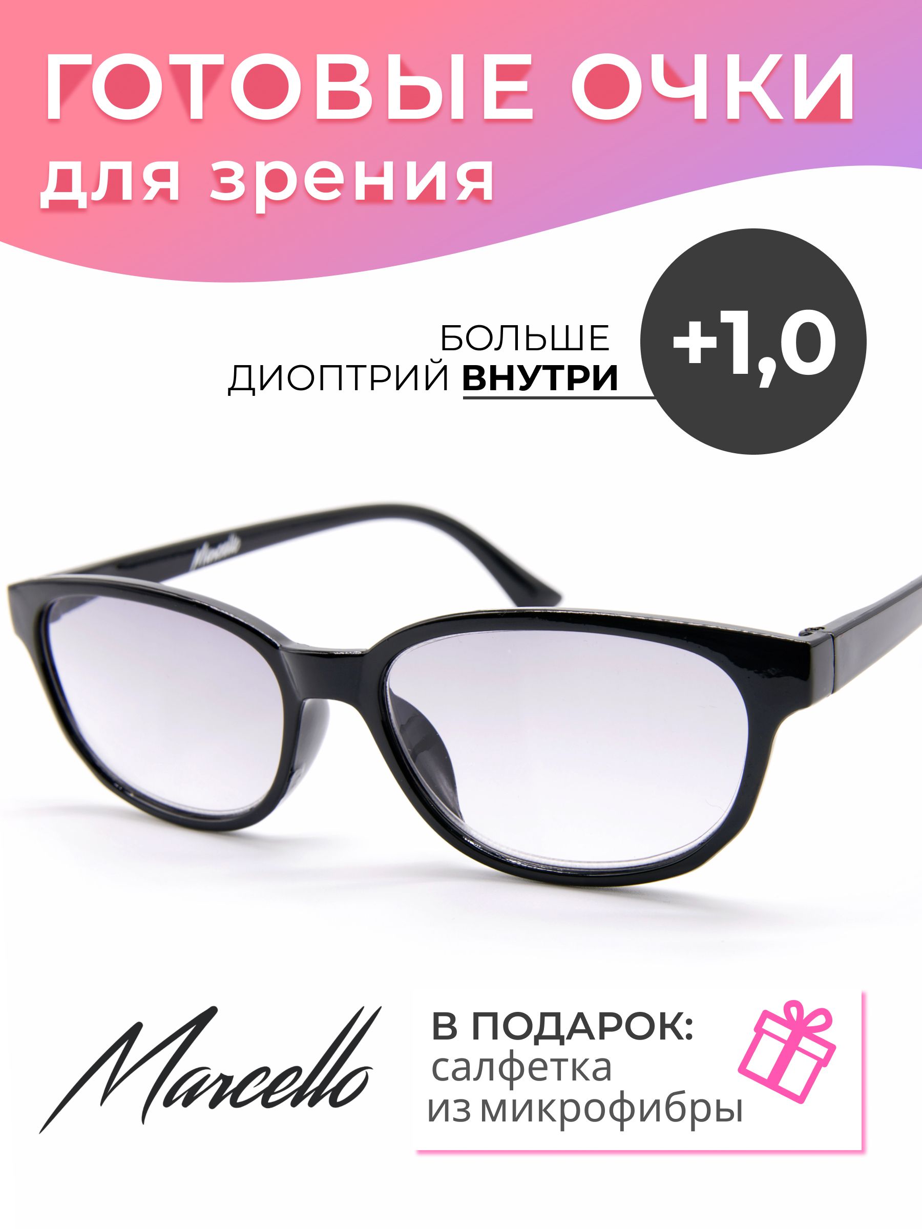 Готовые очки Marcello GT0594 C1 — «кошачий глаз», женские