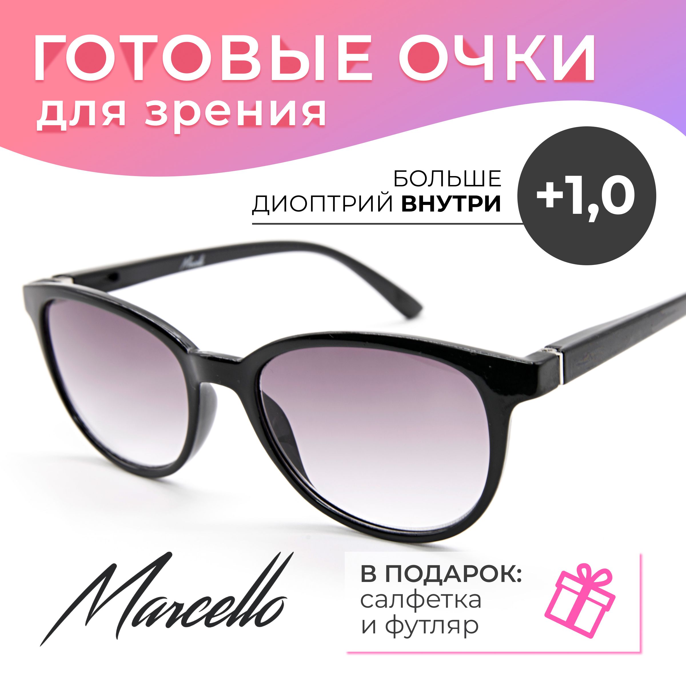 Готовые очки Marcello GT0616 C1 — женские