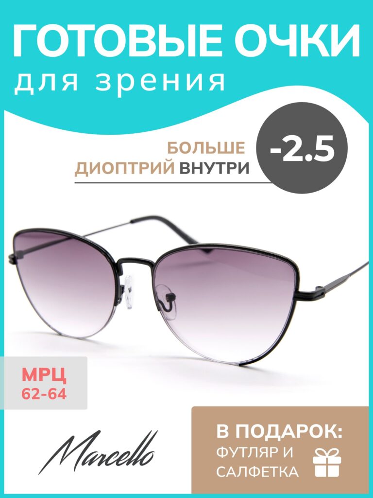 Готовые очки Marcello GT0629 C1 — «кошачий глаз», женские