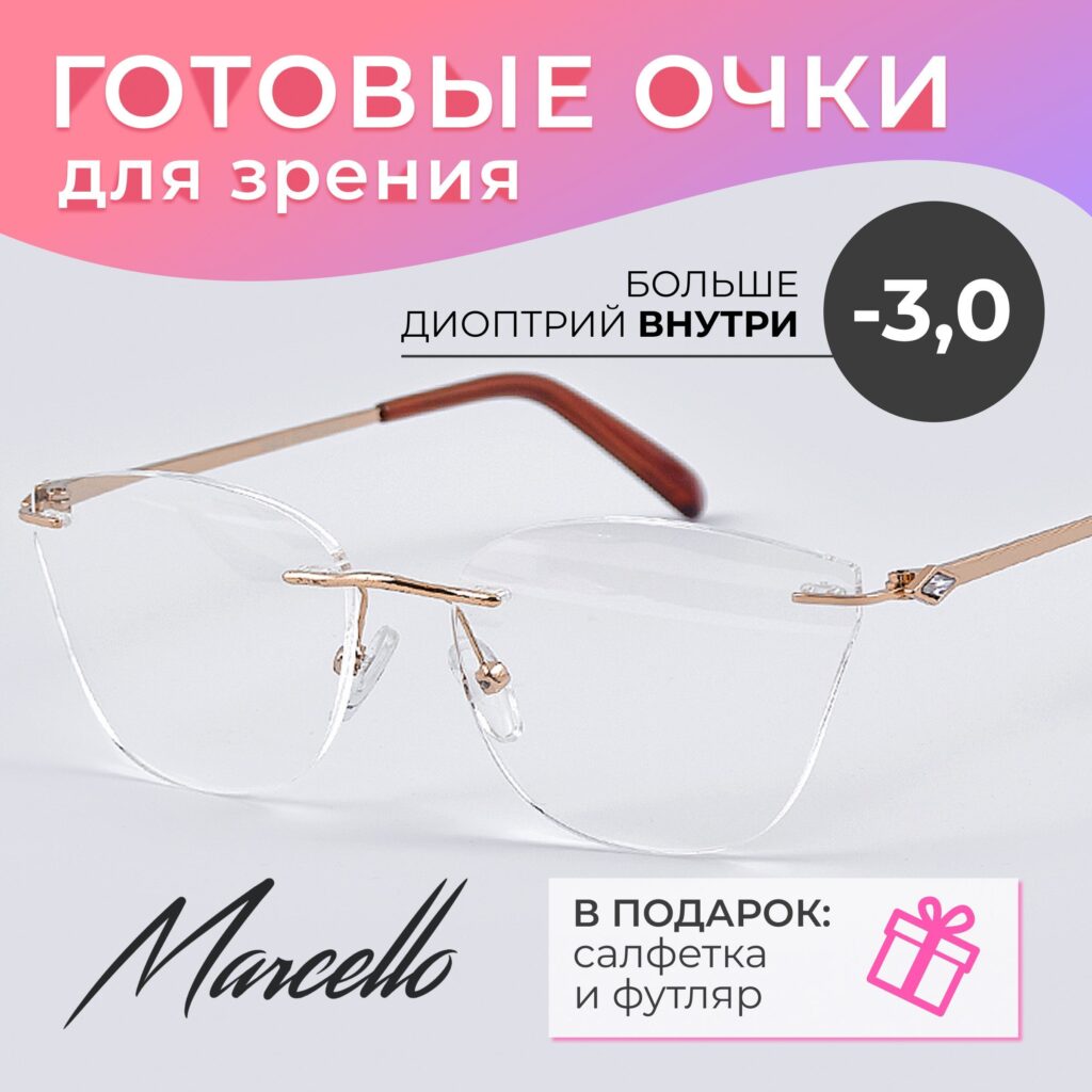 Готовые очки Marcello MD0237 C2 — «бабочка», женские