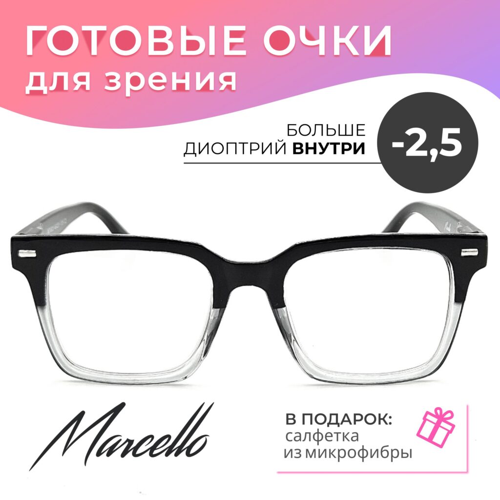 Готовые очки Marcello MD0620 C2 — квадратные, женские