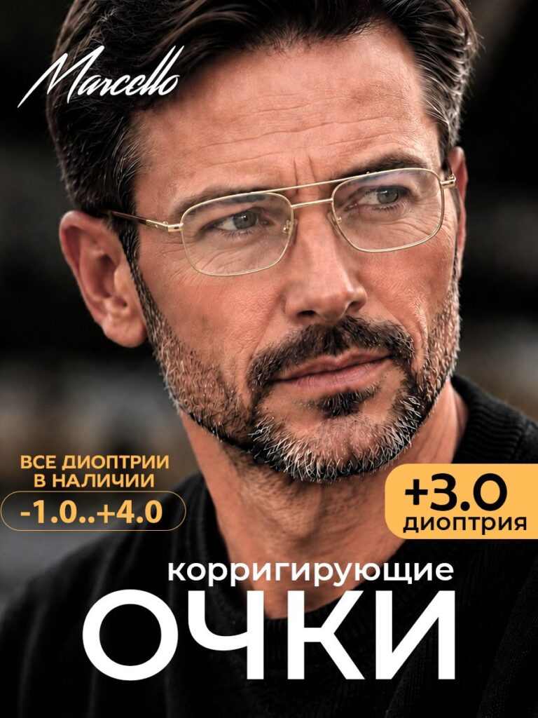 Готовые очки Marcello GA0608 C1 — прямоугольные, мужские