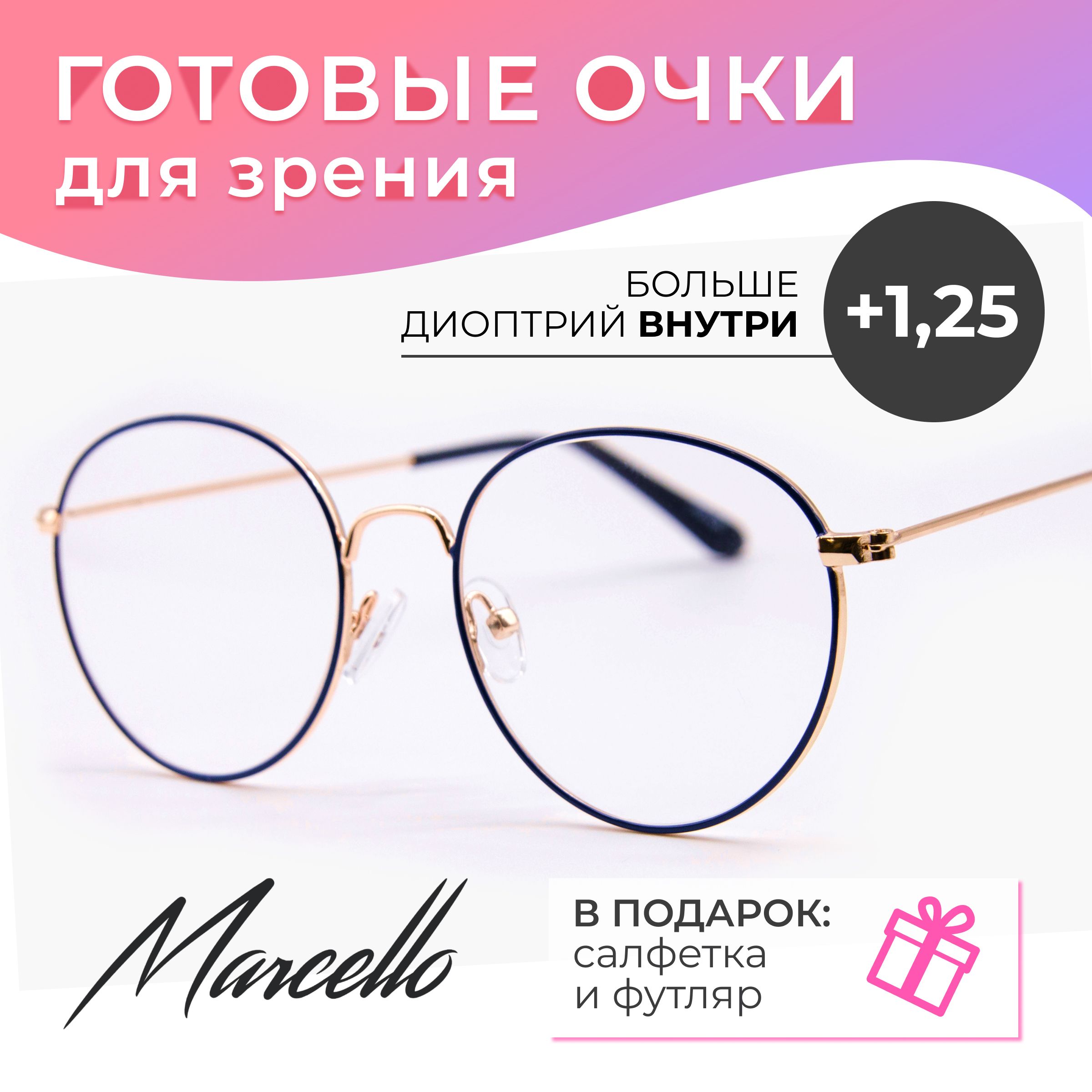 Готовые очки Marcello GA0390 C2 — круглые, женские
