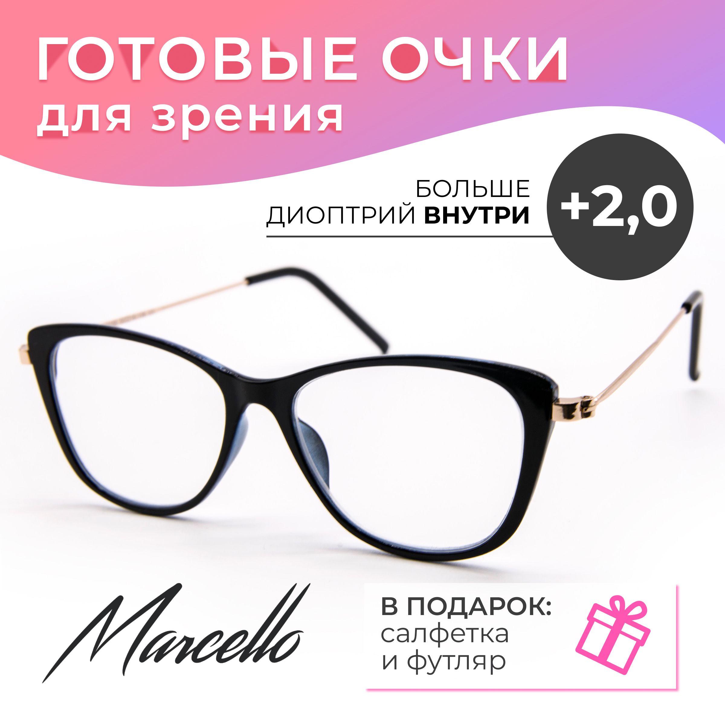 Готовые очки Marcello GA0488 C2 — «бабочка», женские