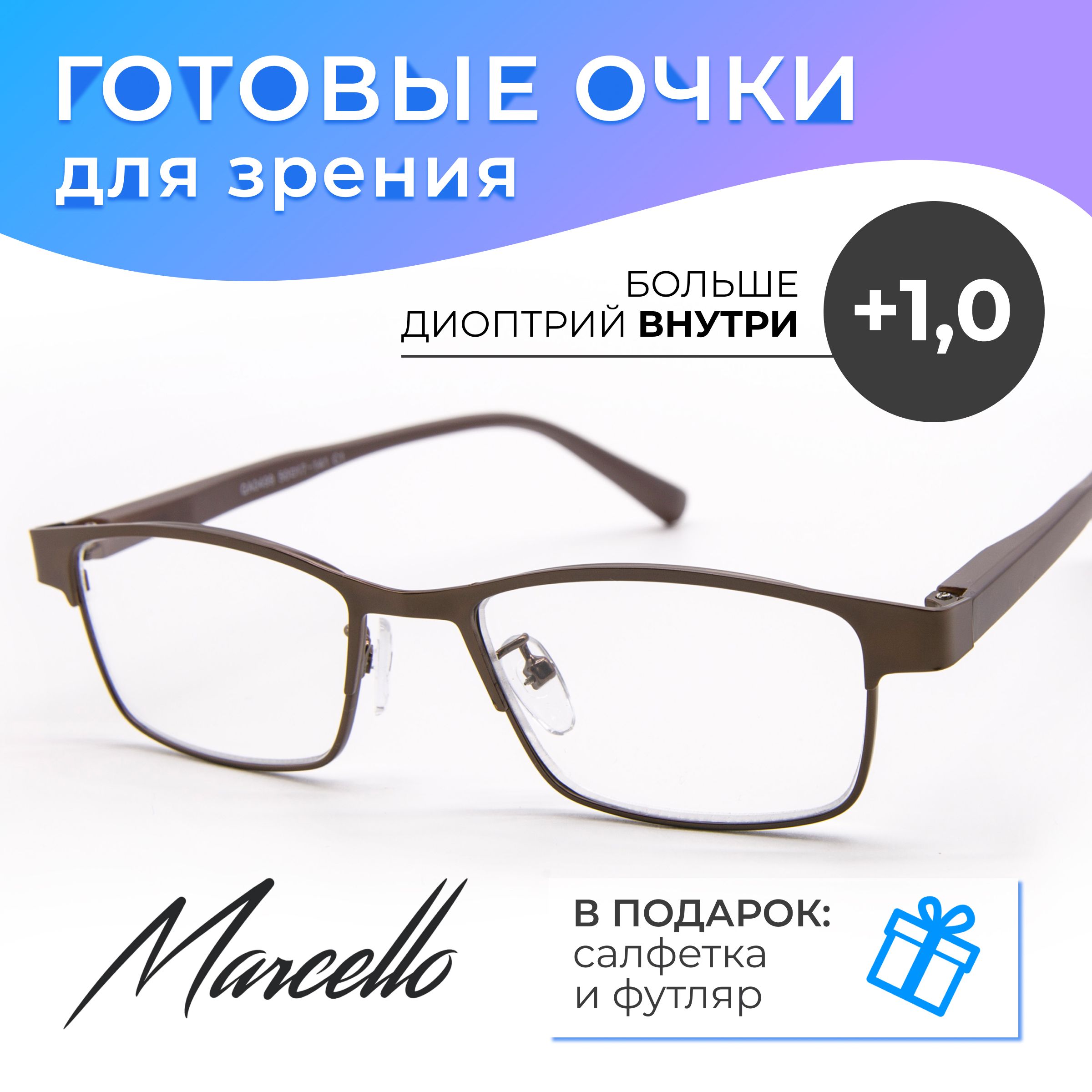 Готовые очки Marcello GA0499 C1 — прямоугольные, мужские