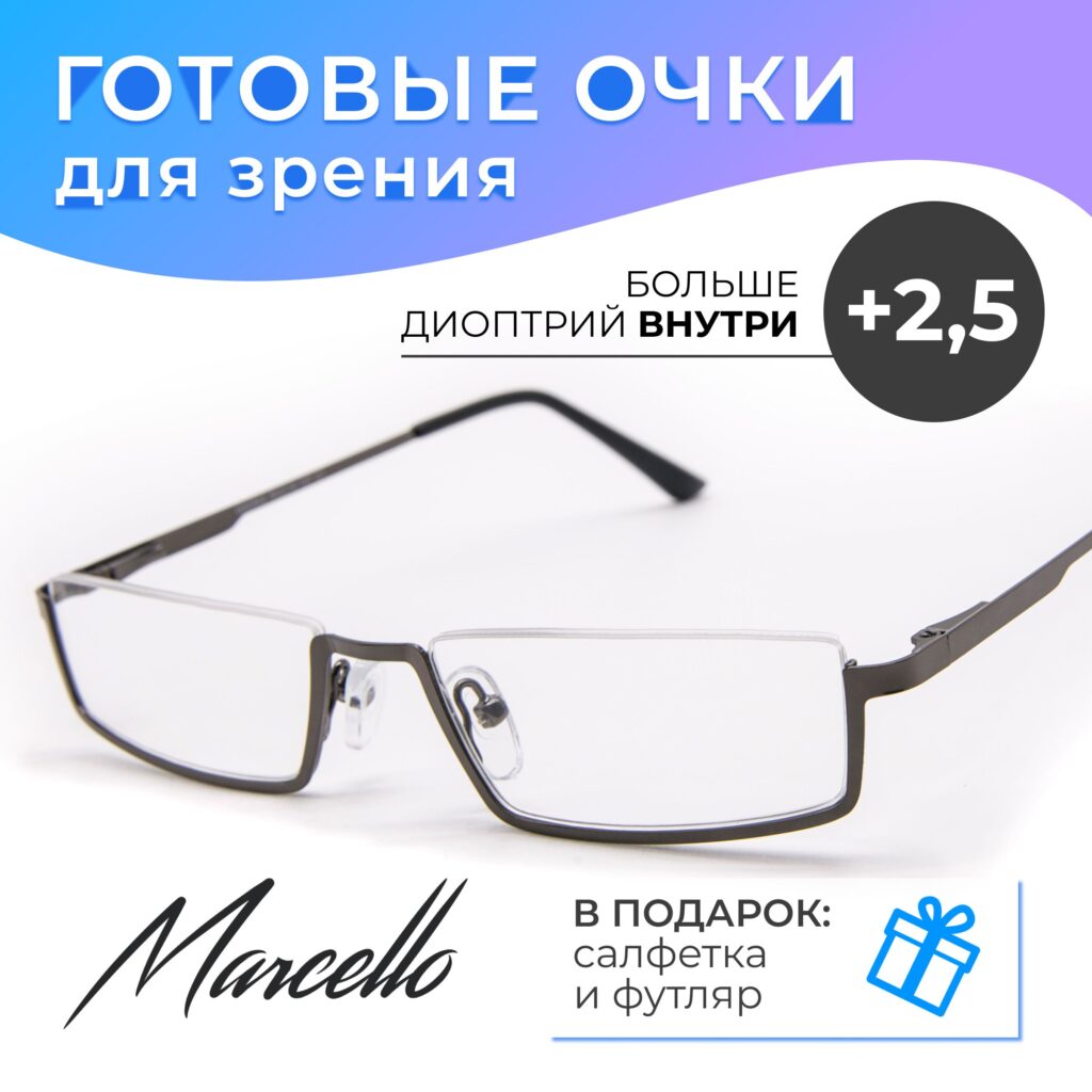 Готовые очки Marcello GA0502 C1 — прямоугольные, мужские