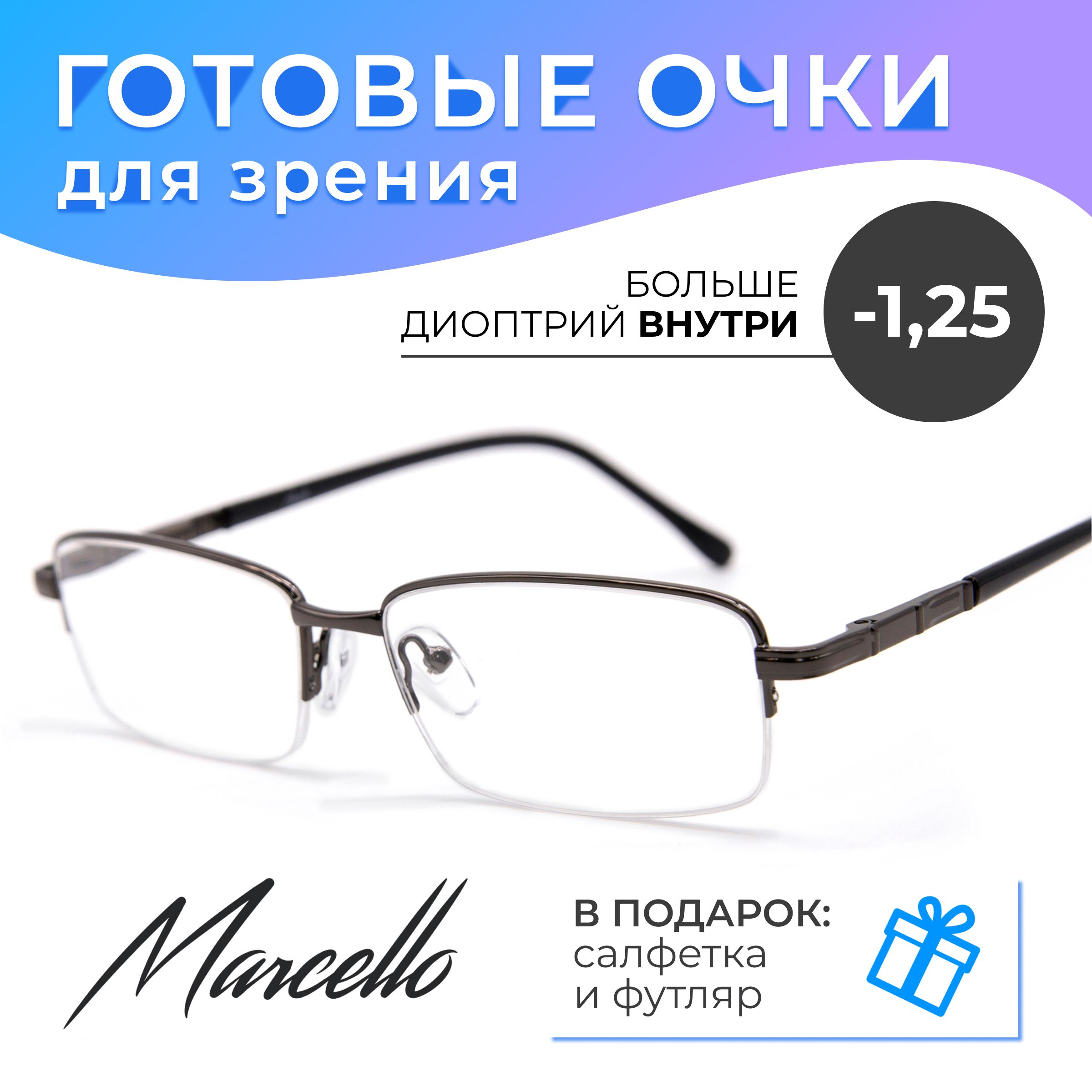 Готовые очки Marcello GA0074 C1 — прямоугольные, мужские