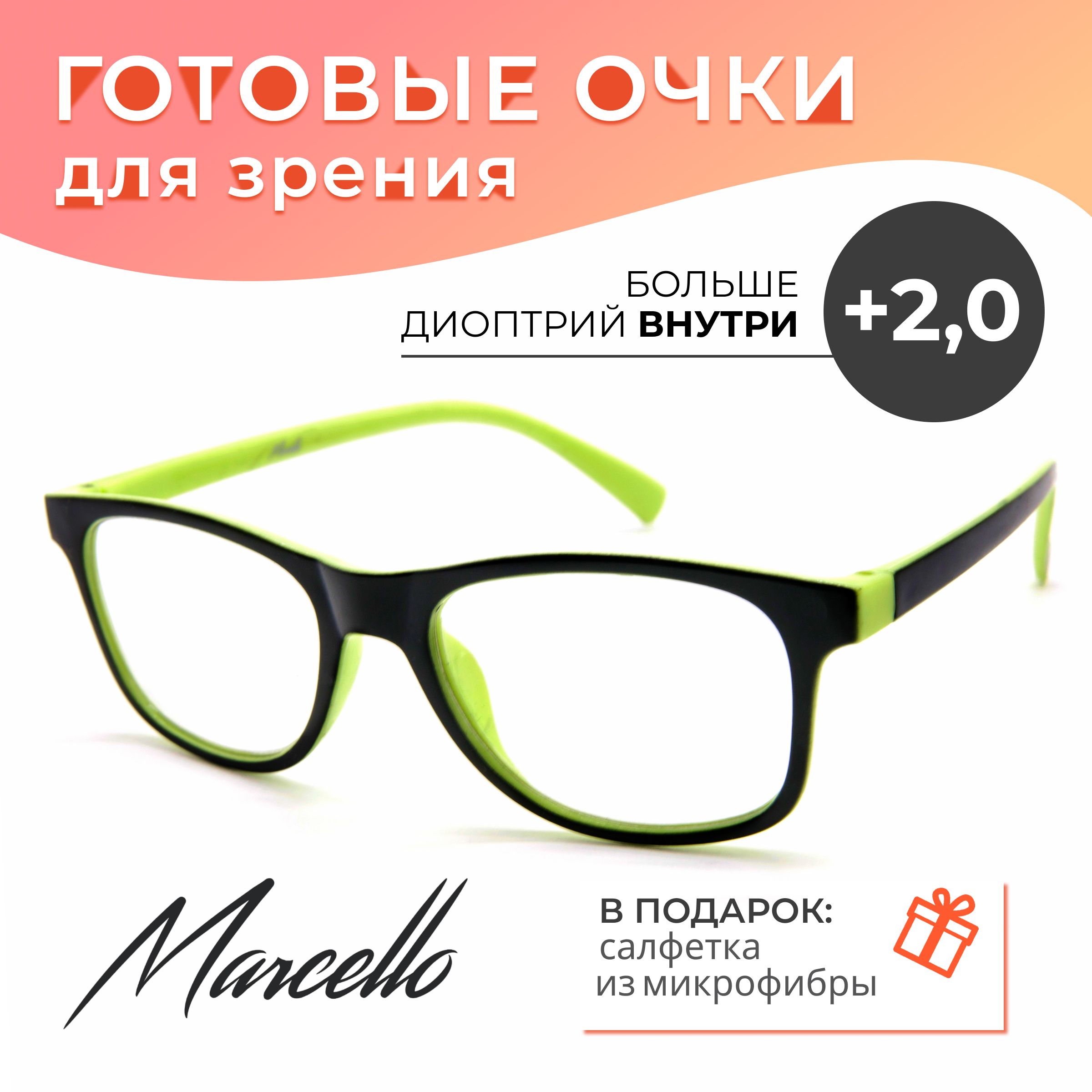 Готовые очки Marcello GA0519 C1 — вайфареры, унисекс