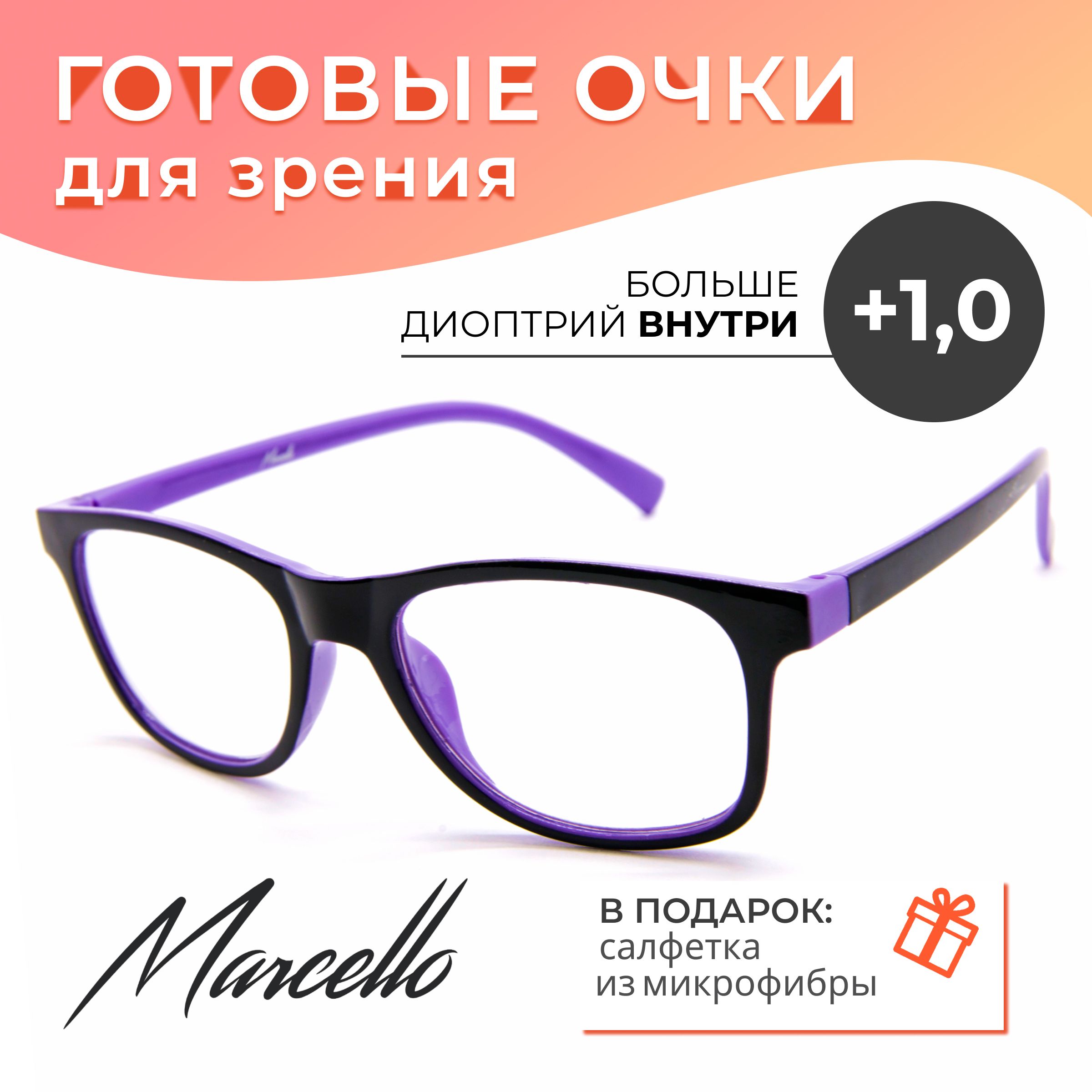 Готовые очки Marcello GA0519 C2 — вайфареры, унисекс