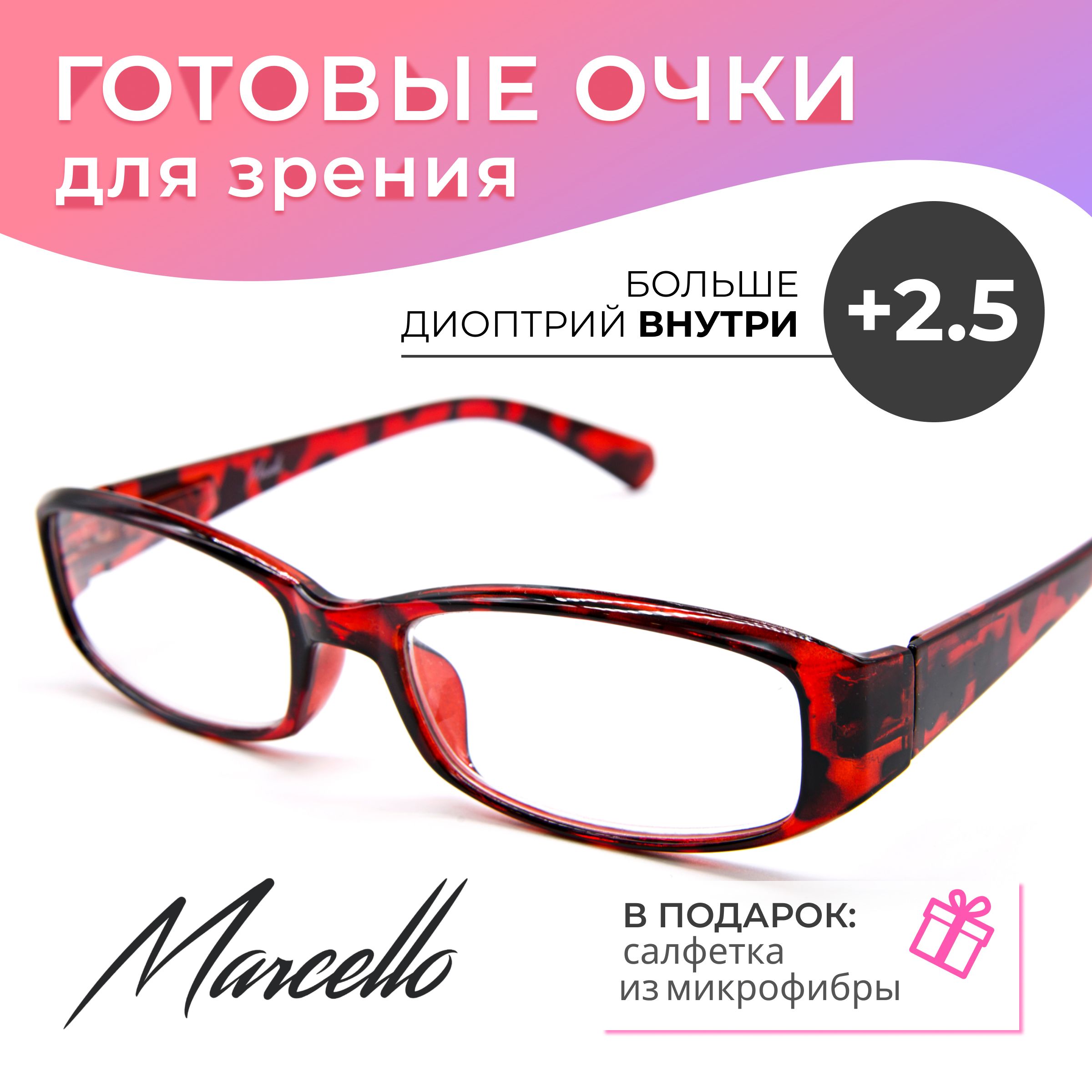 Готовые очки Marcello GA0558 C1 — овальные, женские