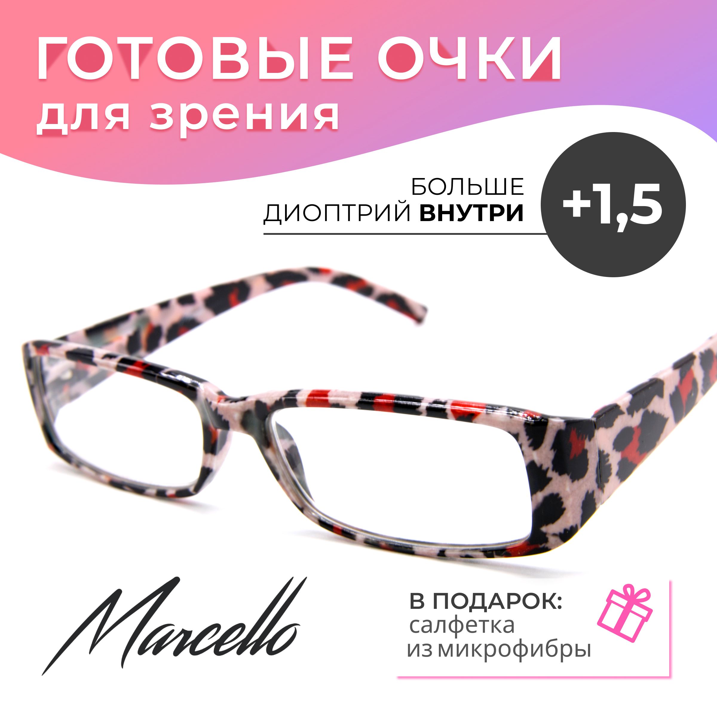 Готовые очки Marcello GA0559 C1 — прямоугольные, женские