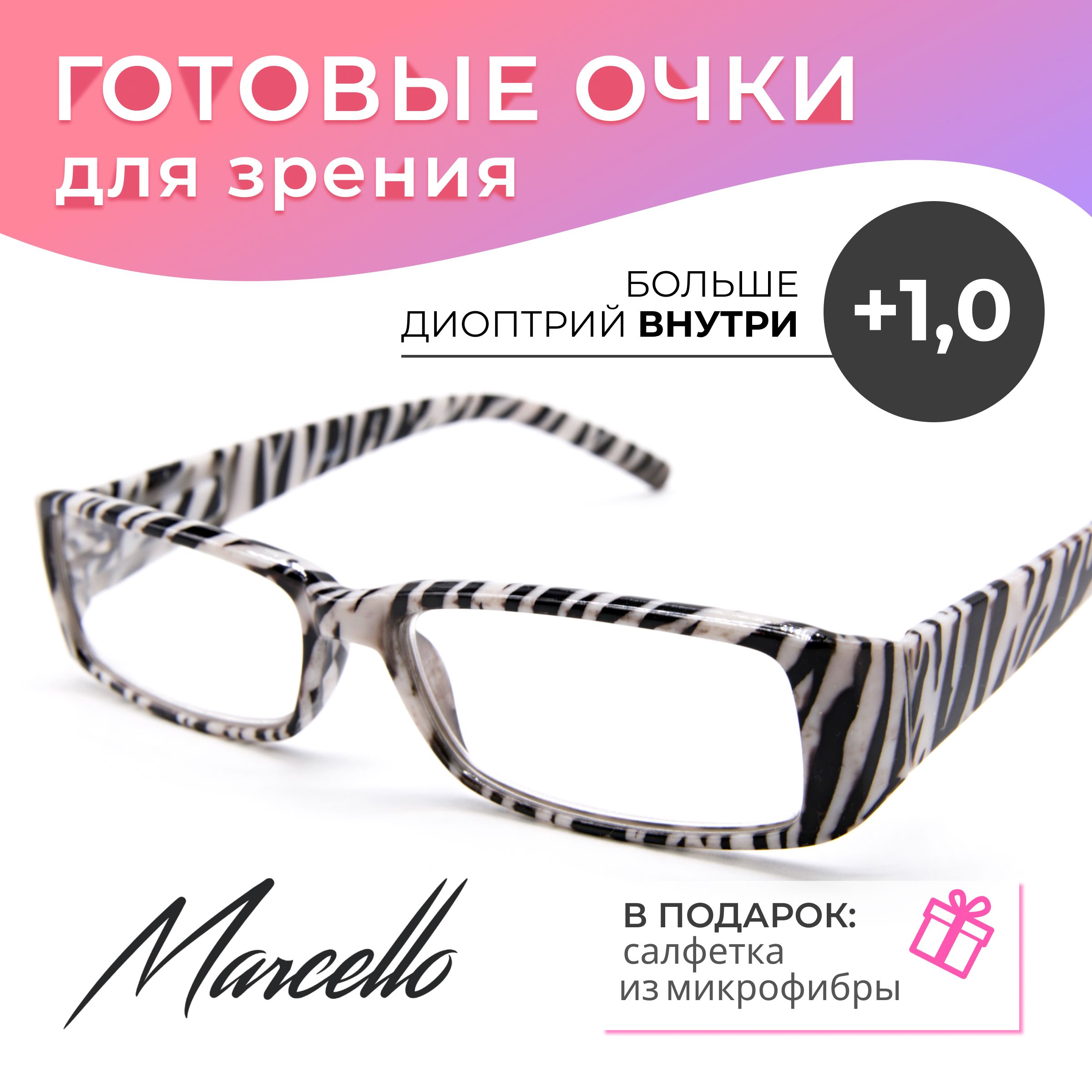 Готовые очки Marcello GA0559 C2 — прямоугольные, женские