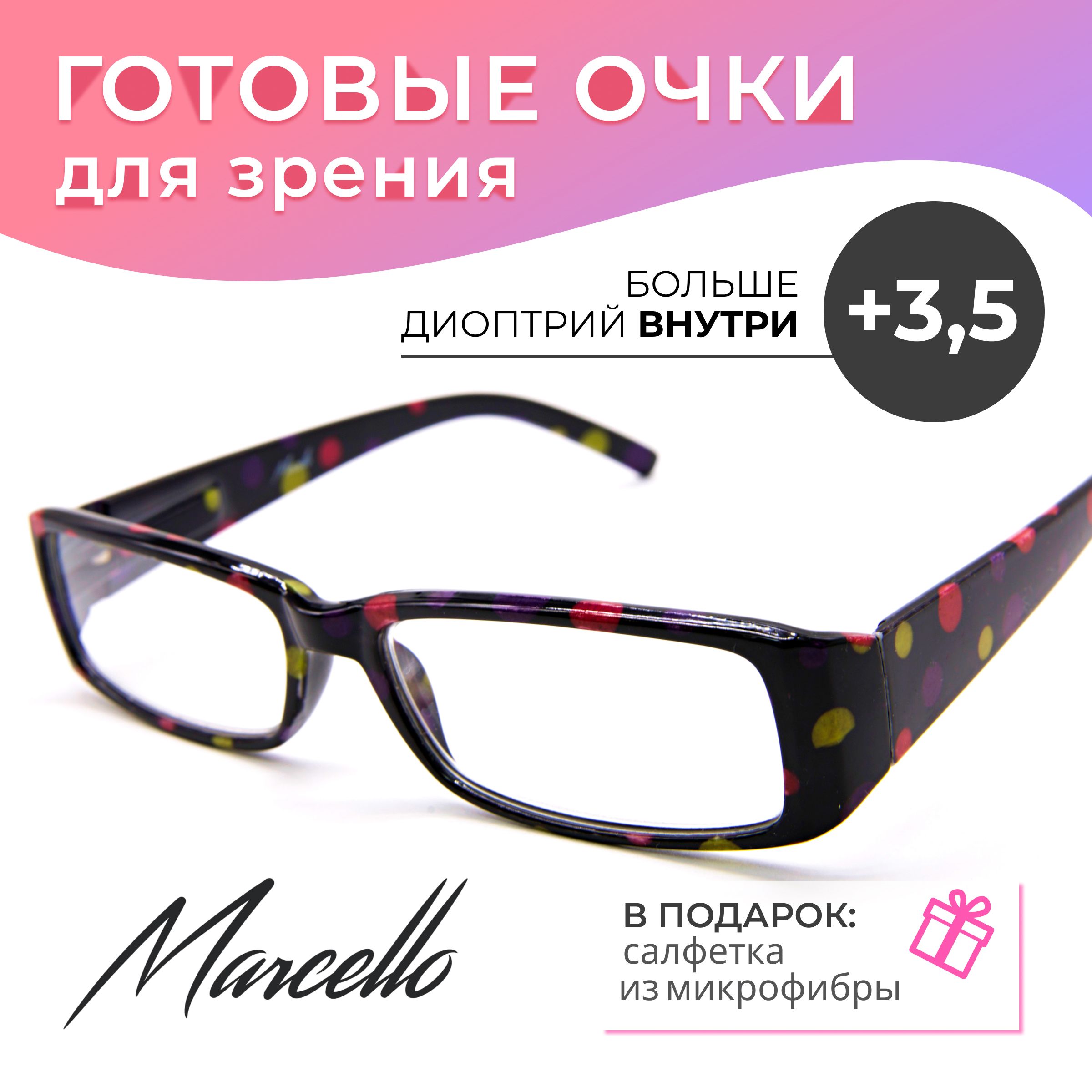 Готовые очки Marcello GA0559 C3 — прямоугольные, женские