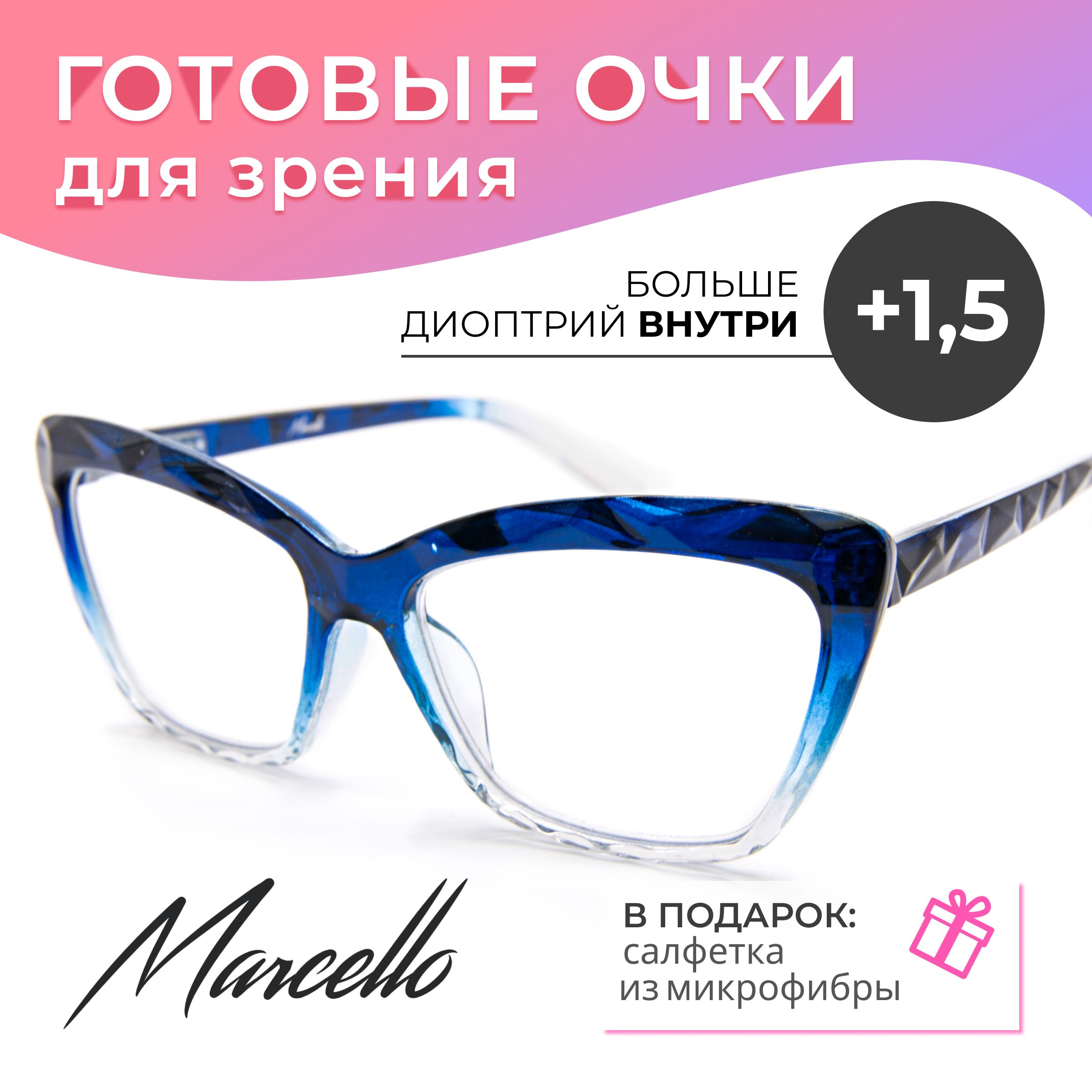 Готовые очки Marcello GA0680 C2, женские