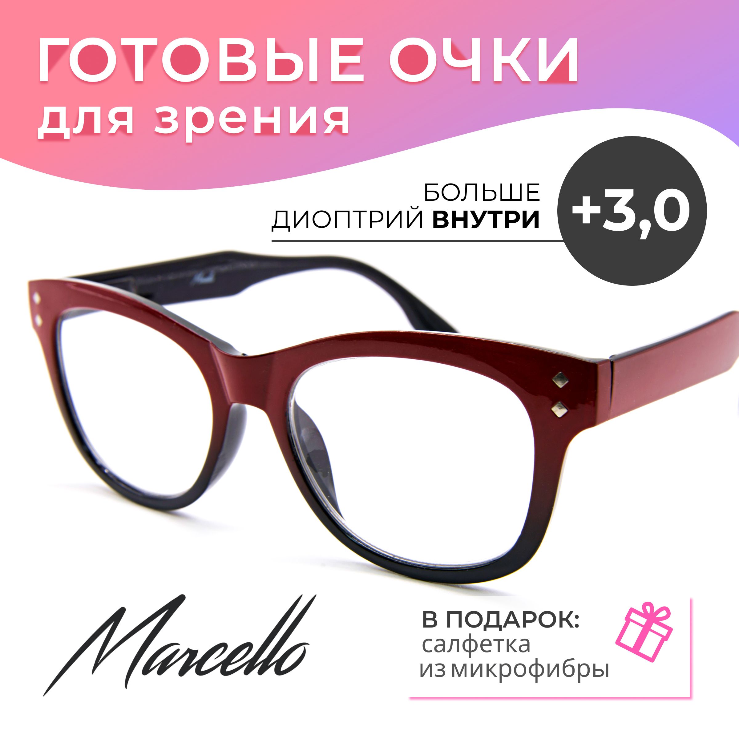 Готовые очки Marcello GA0654 C1 — бабочка, женские